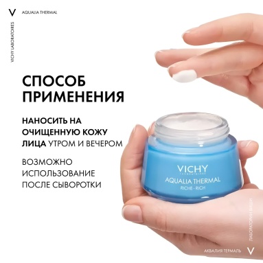 Vichy Крем увлажняющий насыщенный для сухой и очень сухой кожи "AQUALIA THERMAL" 50 мл