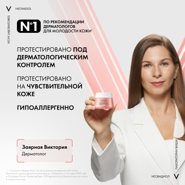 VICHY Neovadiol Rose Platinum Дневной крем для лица 50 мл