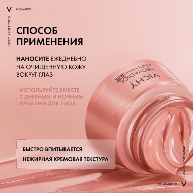 Vichy Neovadiol Rose Platinum Крем для кожи вокруг глаз, 15 мл