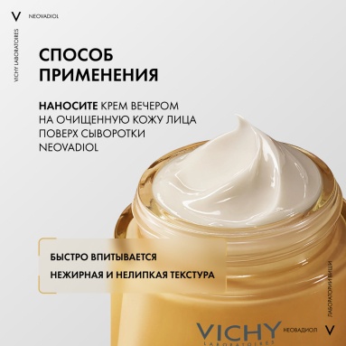 Vichy Neovadiol Крем восстанавливающий питательный ночной 50 мл