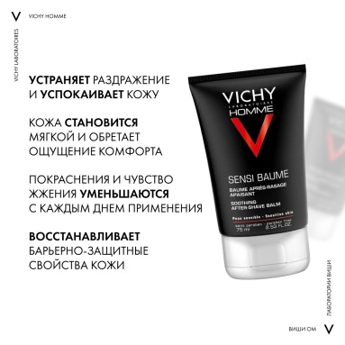 Vichy Бальзам успокаивающий после бритья "Sensi Baume" серии "Homme" 75 мл