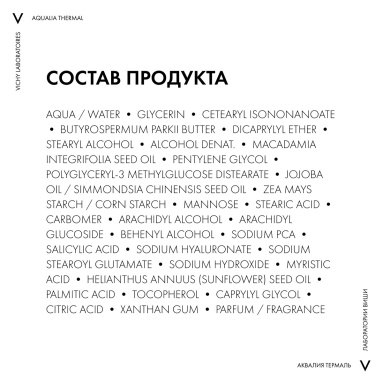Vichy Крем увлажняющий насыщенный для сухой и очень сухой кожи "AQUALIA THERMAL" 50 мл