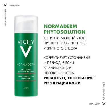 Vichy Normaderm Уход матирующий против несовершенств 50 мл