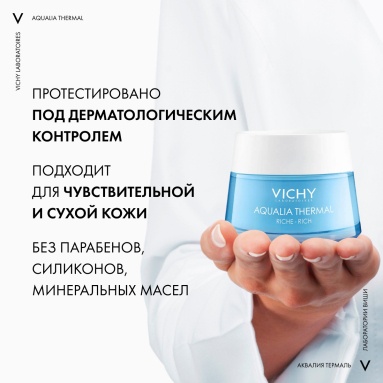 Vichy Крем увлажняющий насыщенный для сухой и очень сухой кожи "AQUALIA THERMAL" 50 мл