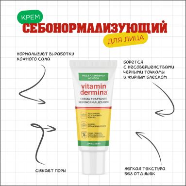 VITAMINDERMINA SEBO Себонормализующий крем для лица 40 мл