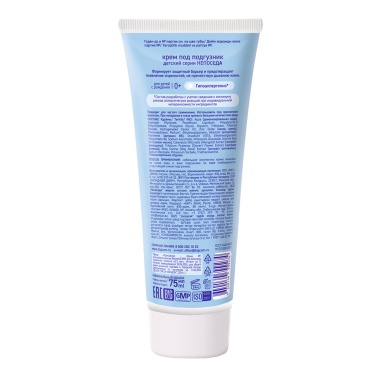 Непоседа Крем под подгузник детский 75 мл
