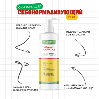 VITAMINDERMINA SEBO Себонормализующий очищающий гель 240 мл