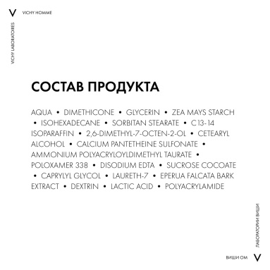 Vichy Бальзам успокаивающий после бритья "Sensi Baume" серии "Homme" 75 мл