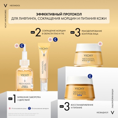 Vichy Neovadiol Крем восстанавливающий питательный ночной 50 мл