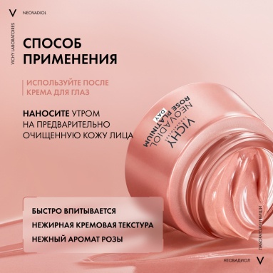 VICHY Neovadiol Rose Platinum Дневной крем для лица 50 мл
