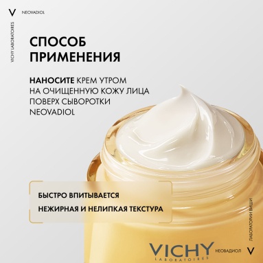Vichy "Neovadiol" Крем дневной, восстанавливающий и ремоделирующий контуры лица 50 мл