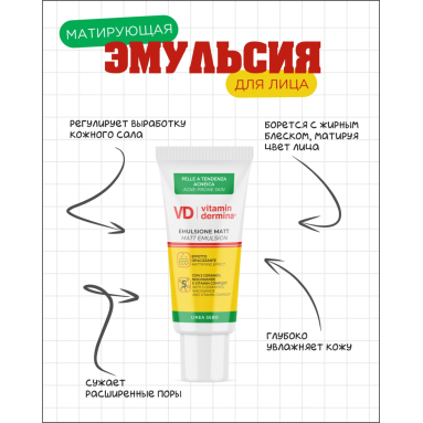 VITAMINDERMINA SEBO Матирующая эмульсия 40 мл