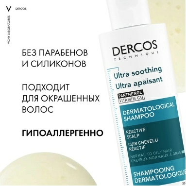 Vichy Dercos Technique Шампунь-уход чувствительной кожи головы для нормальных и жирных волос интенсивный "Успокаивающий" 200 мл