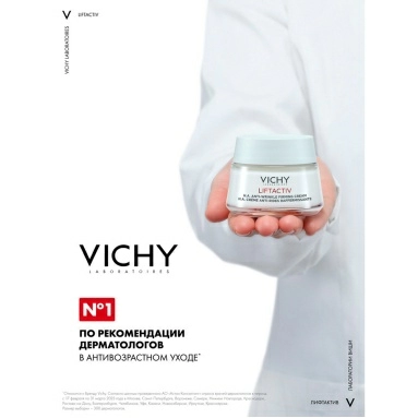 Vichy Liftactiv Supreme Крем против морщин для упругости 
и увлажнения для сухой кожи, 50 мл