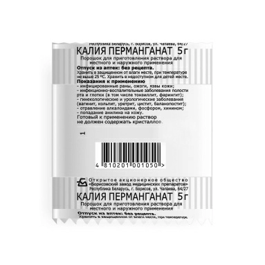 Калия перманганат порошок для приготовления раствора для наружного применения 5г