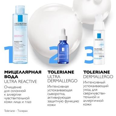 La Roche-Posay Toleriane Dermallergo Легкий флюид Уход интенсивный успокаивающий 40 мл