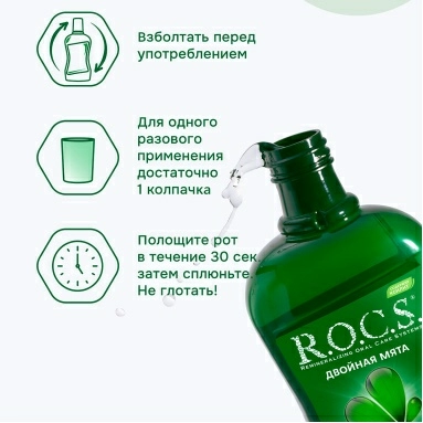 R.O.C.S. Ополаскиватель для полости рта "Двойная мята" 250 мл