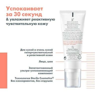 AVENE Tolerance Control Успокаивающий, восстанавливающий бальзам 40 мл