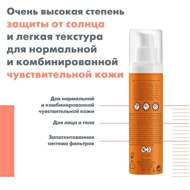 AVENE Солнцезащитный флюид SPF 50+ 50 мл