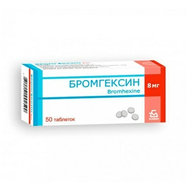 Бромгексин таблетки 8мг №10х5