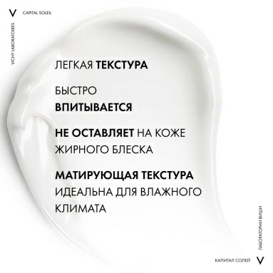 VICHY Capital Soleil Эмульсия матирующая для лица SPF 50 50 мл