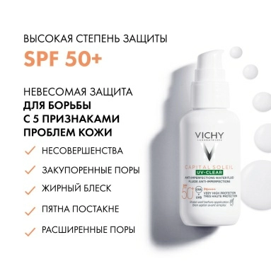 VICHY Capital Soleil Флюид солнцезащитный для лица против несовершенств "UV-Clear" SPF50+ 40мл