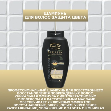 Herbal Originals Phyto Keratin Шампунь для комплексного ухода 7 в 1 400 мл