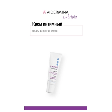 Vidermina Lubripiu Крем интимный против сухости 30 мл