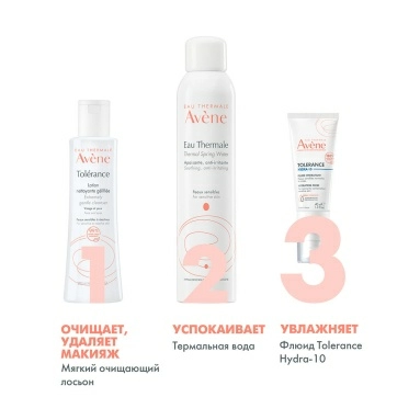 AVENE Tolerance Hydra-10 флюид увлажняющий для лица 40 мл