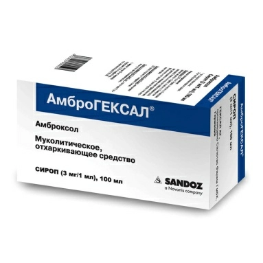 Амброгексал сироп 3мг/мл 100мл №1