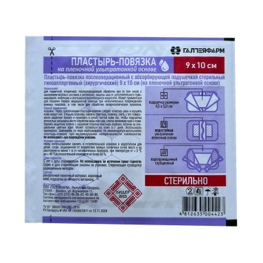 Пластырь-повязка послеоперационная стерильная гипоаллергенная на ультра тонкой пленочной основе 9смх10см