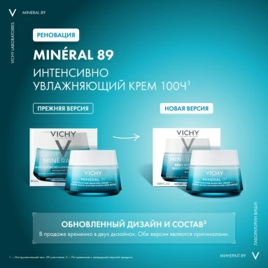 Vichy Крем интенсивно увлажняющий 100ч для сухой кожи "Mineral 89", 50 мл