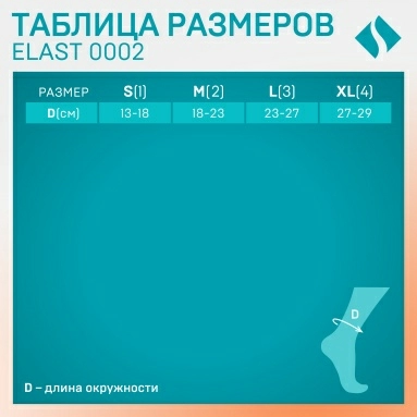 Бандаж ELAST 0002 на голеностопный сустав (Черный размер 3)