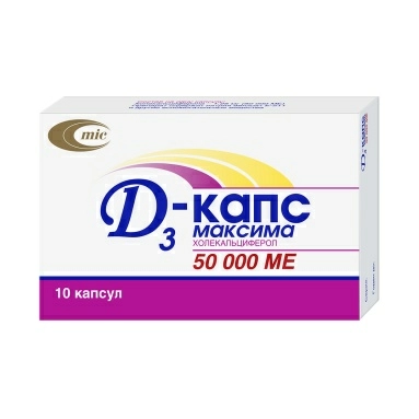 Д3-КАПС МАКСИМА капсулы 50000МЕ №10х1