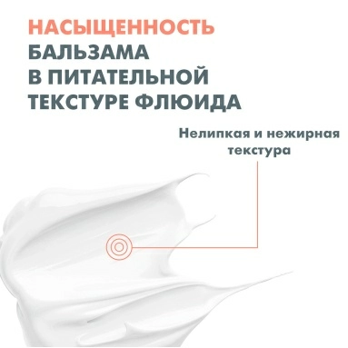 AVENE Trixera Nutrition Легкий питательный бальзам 400 мл