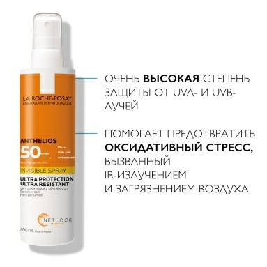 La Roche-Posay Anthelios Солнцезащитный невидимый спрей для лица и тела SPF 50+ 200мл