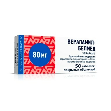 Верапамил-Белмед таблетки п/о 80мг №10х5
