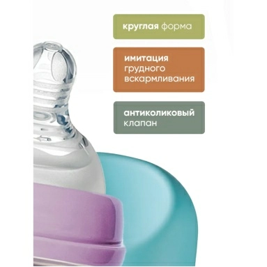 Bebaby Бутылочка пластиковая, антиколиковая, широкое горлышко, в комплекте силиконовая соска с антиколиковым клапаном, мини поток, 0 мес+ (голубой, розовый) арт.R-01B/150 150 мл