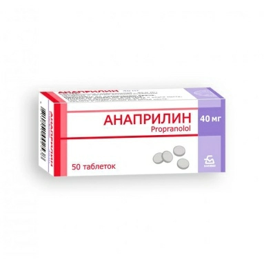 Анаприлин таблетки 40мг №10х5