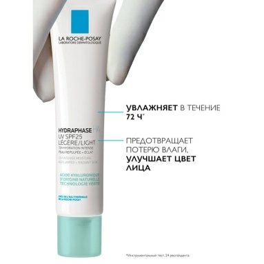La Roche-Posay Hydraphase HA Флюид для лица интенсивно увлажняющий 40 мл