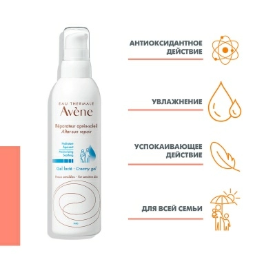 AVENE Крем-гель "Восстанавливающий после солнца" 200 мл