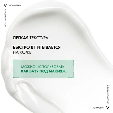 VICHY NORMADERM Уход корректирующий двойного действия, 50мл