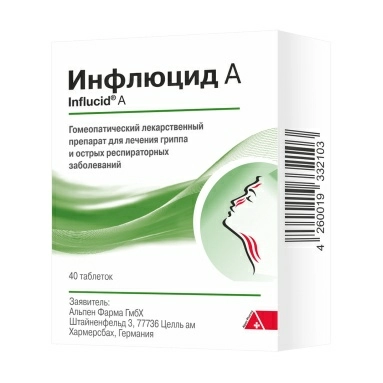 Инфлюцид А таблетки №20х2