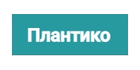 Плантико