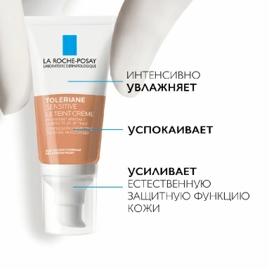 La Roche-Posay Toleriane Sensitive Le Teint 
Крем для чувствительной кожи тонирующий увлажняющий, тон натуральный (medium) 50 мл