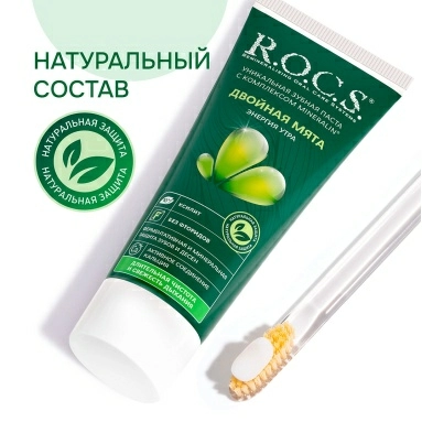 ROCS Зубная паста "Энергия Утра. Двойная мята" 74гр