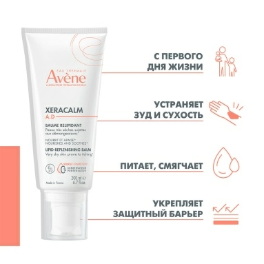 AVENE XeraCalm A.D Бальзам 200 мл