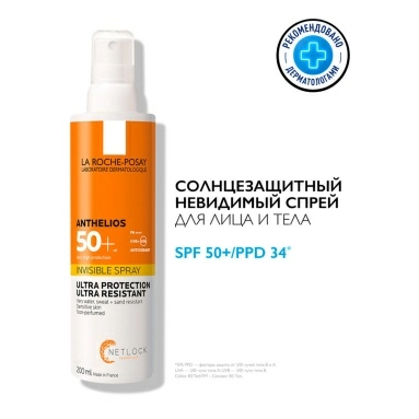 La Roche-Posay Anthelios Спрей для лица и тела солнцезащитный невидимый SPF50+/PPD34, 200 мл