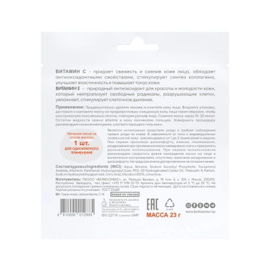 BEAUTY EXPERT Маска для лица антиоксиданты С + Е, 23г