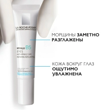 La Roche-Posay Уход для контура глаз увлажняющий против морщин и следов усталости Hyalu B5 15 мл
